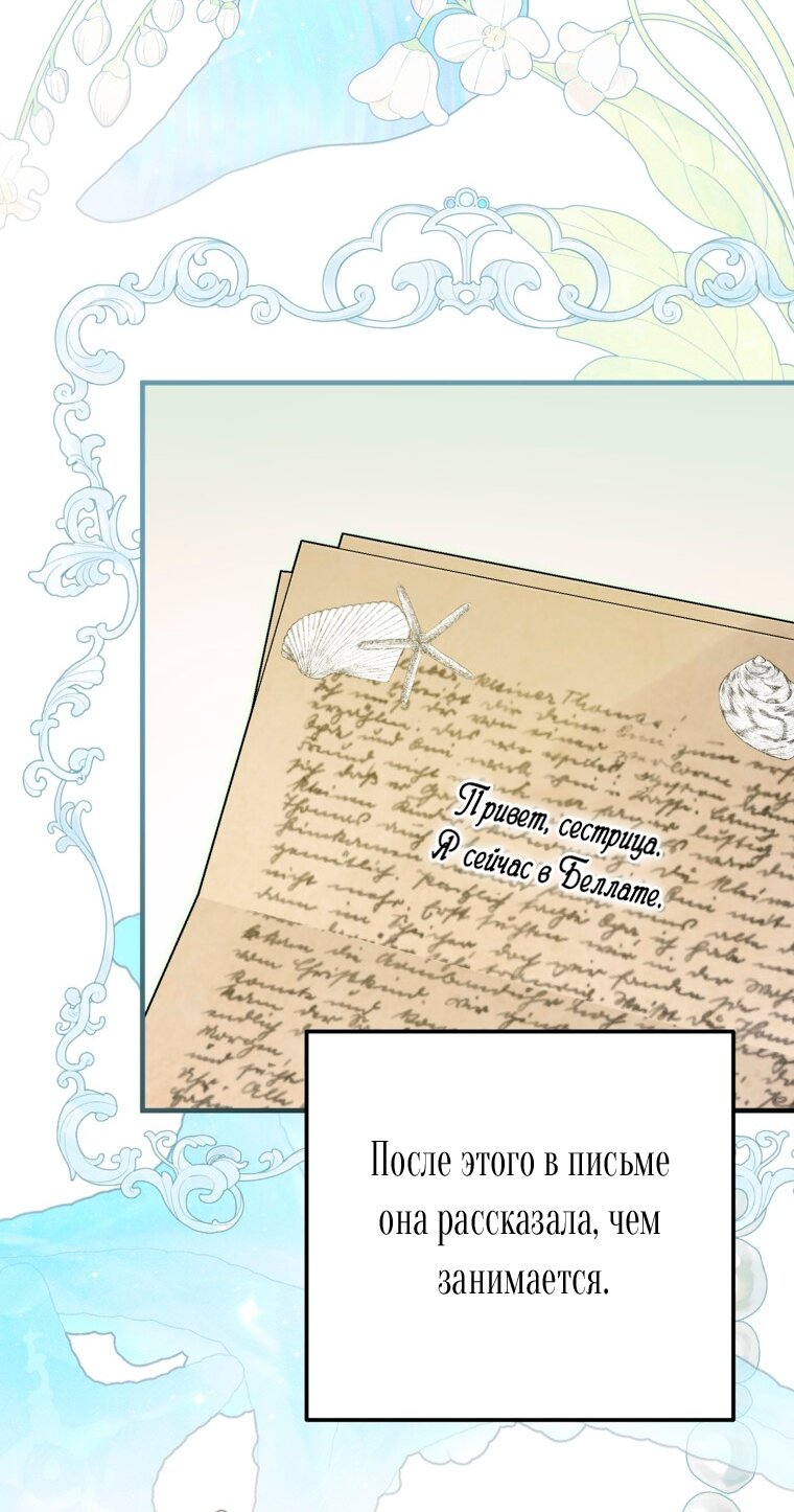 Манга Думаю, я овладела телом главной героини - Глава 102 Страница 31