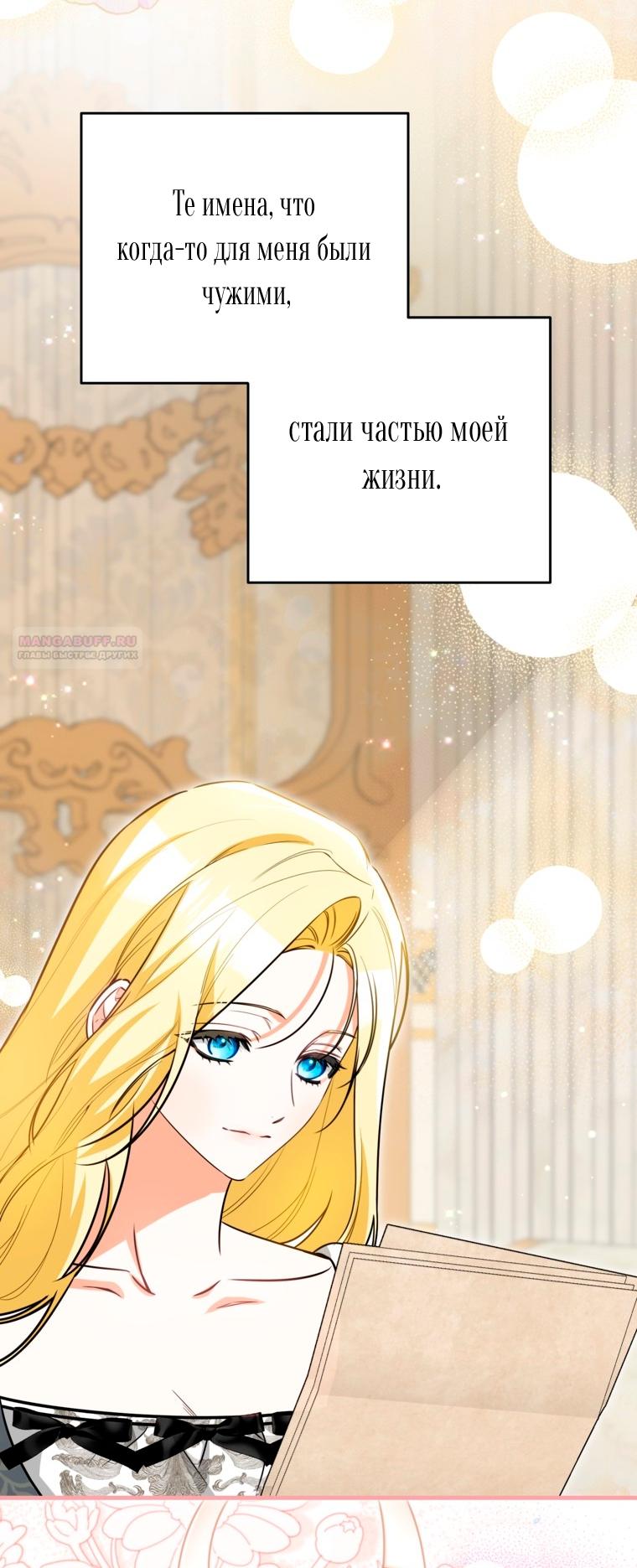 Манга Думаю, я овладела телом главной героини - Глава 102 Страница 18