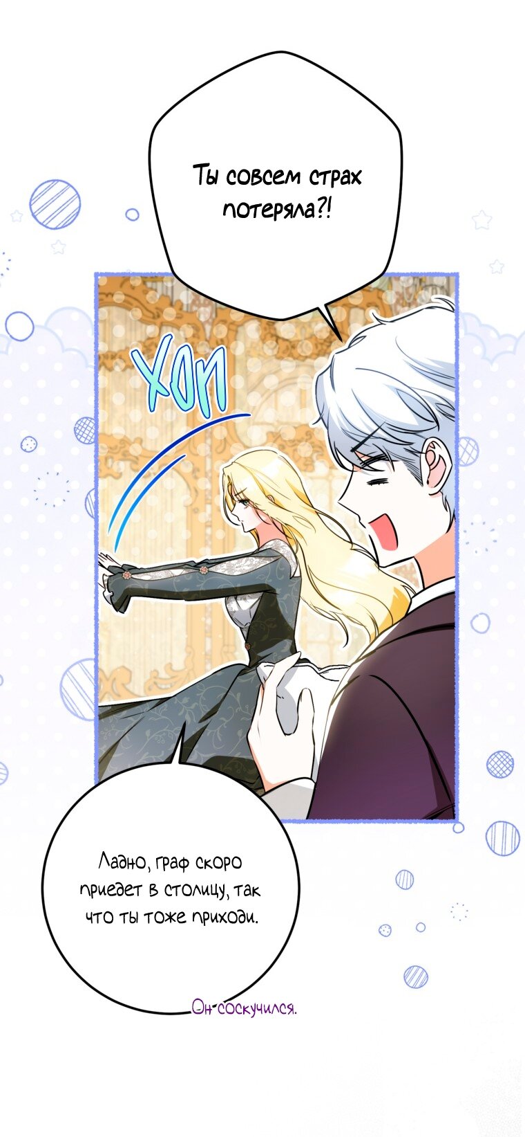 Манга Думаю, я овладела телом главной героини - Глава 102 Страница 55