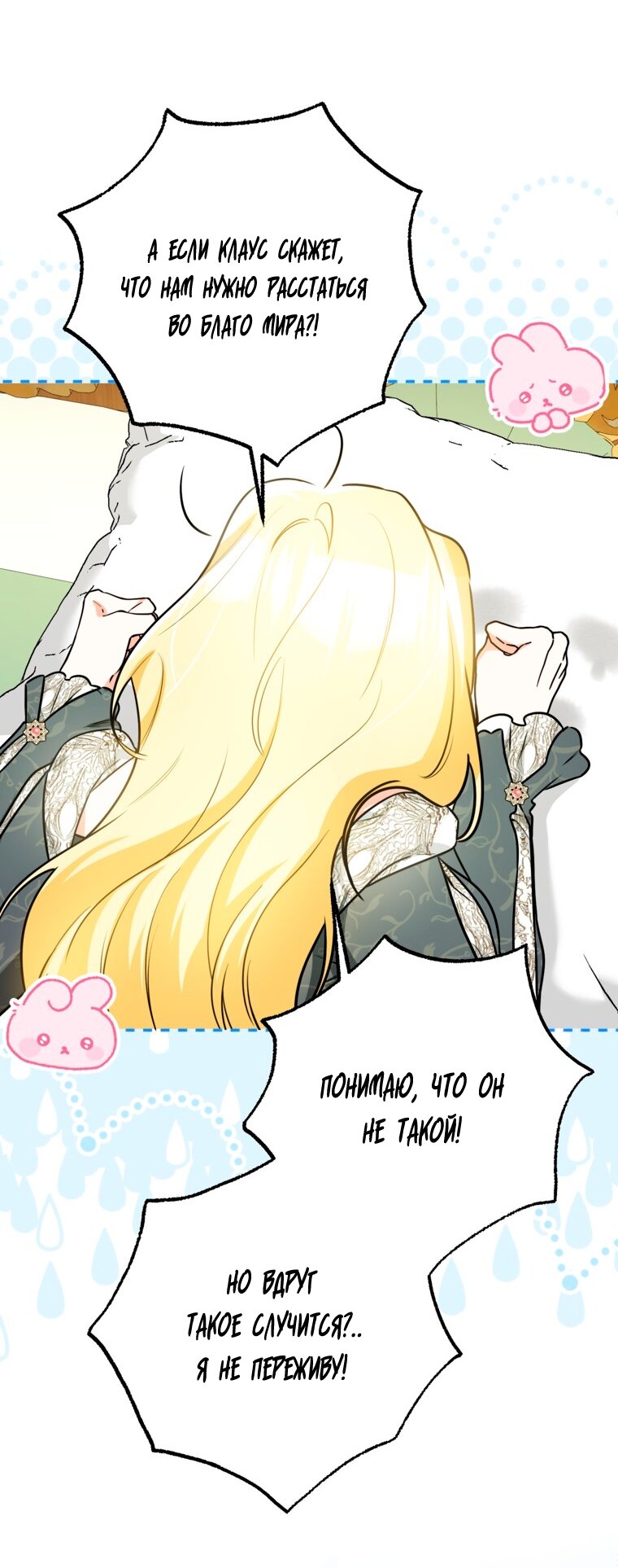 Манга Думаю, я овладела телом главной героини - Глава 102 Страница 48