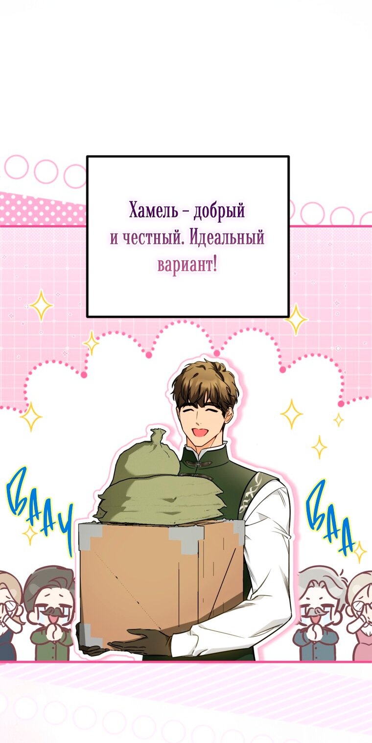 Манга Думаю, я овладела телом главной героини - Глава 102 Страница 9