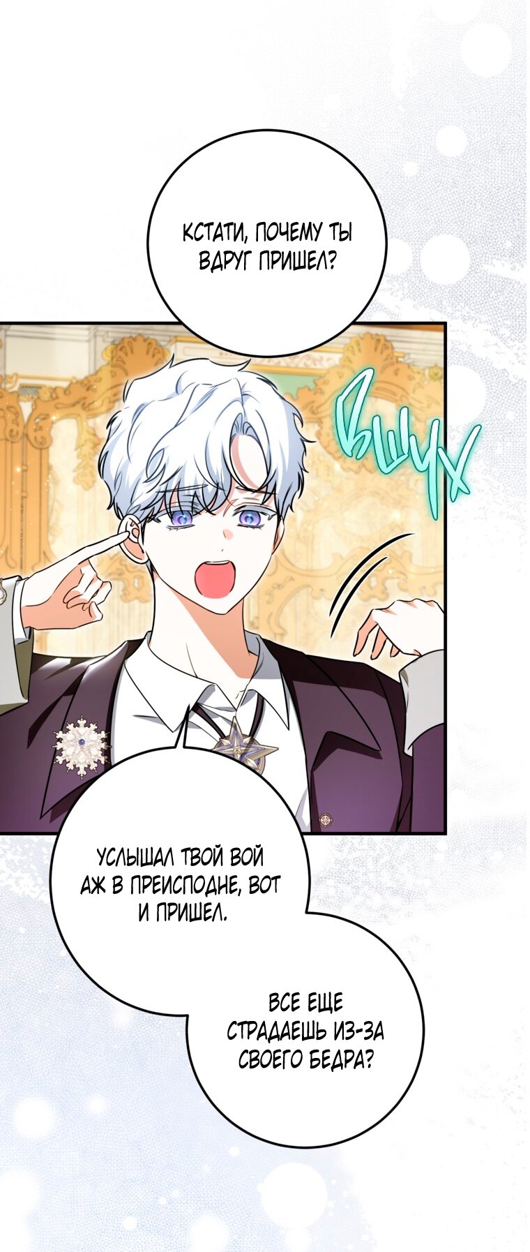 Манга Думаю, я овладела телом главной героини - Глава 102 Страница 56