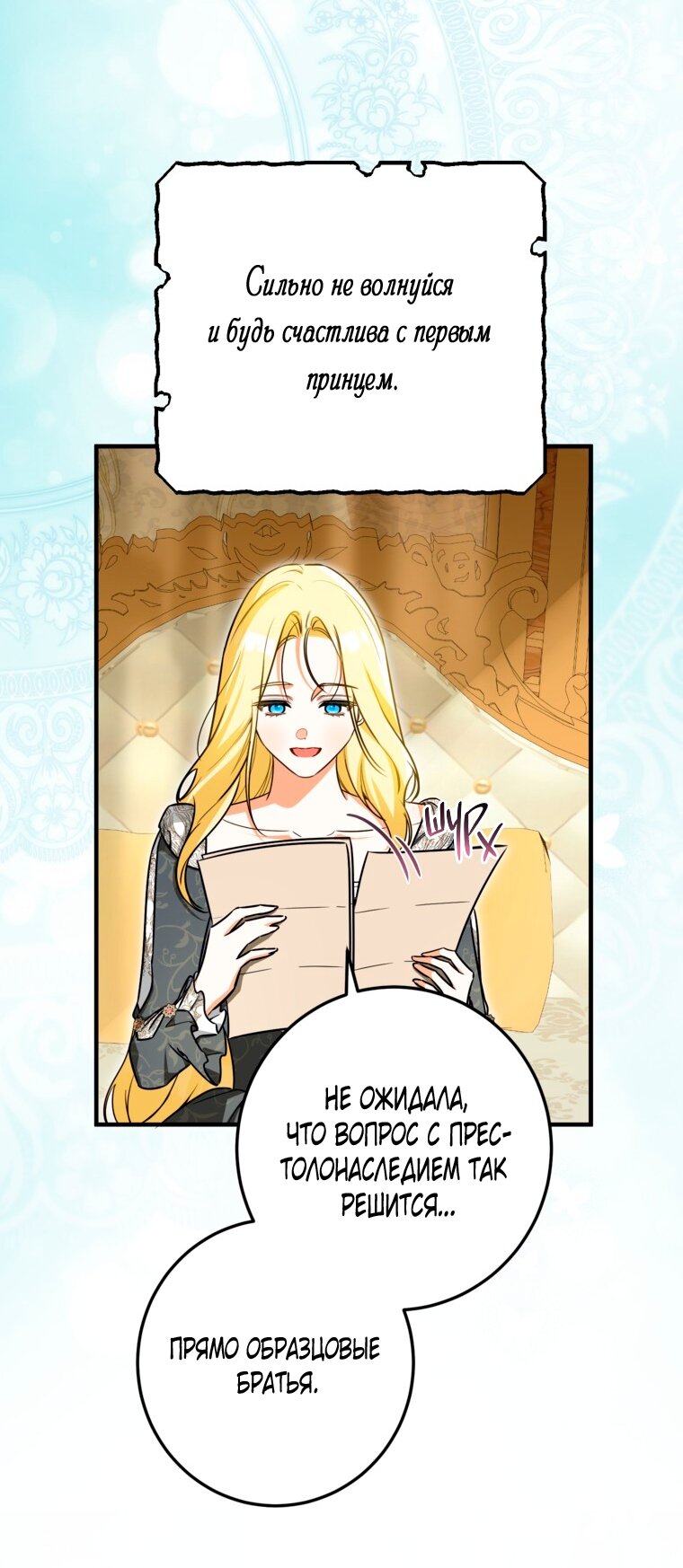 Манга Думаю, я овладела телом главной героини - Глава 102 Страница 39