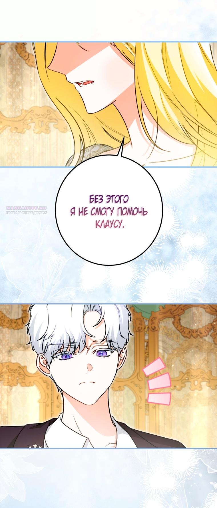 Манга Думаю, я овладела телом главной героини - Глава 102 Страница 58