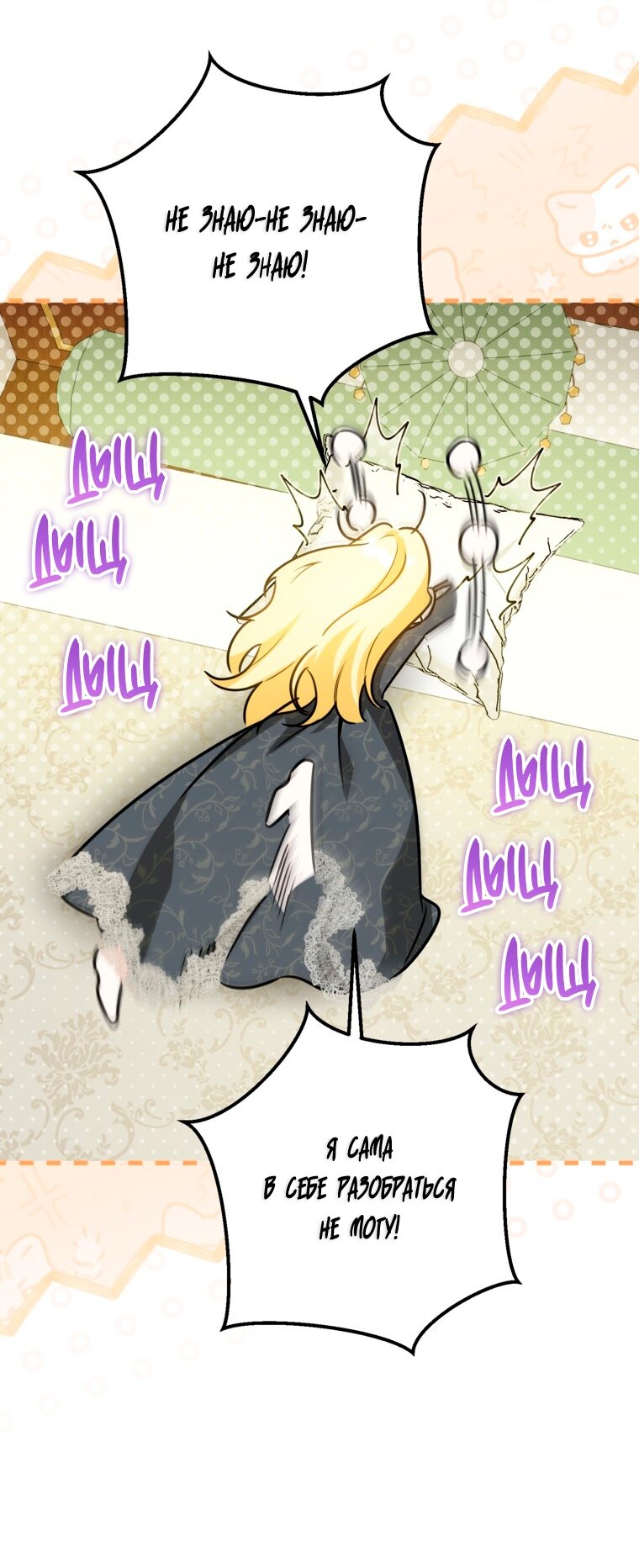 Манга Думаю, я овладела телом главной героини - Глава 102 Страница 47