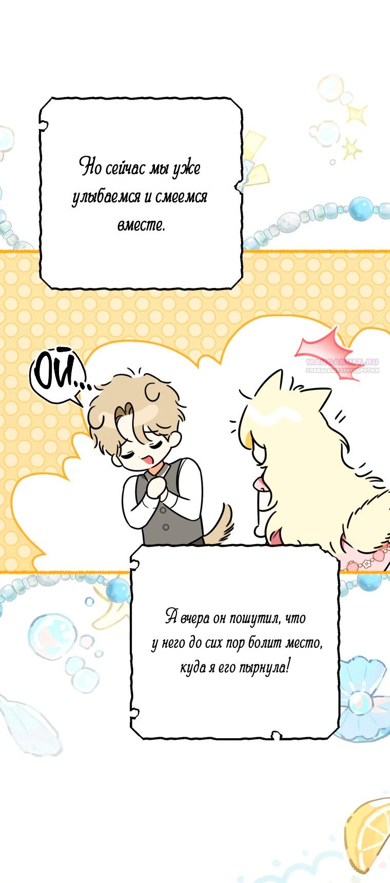 Манга Думаю, я овладела телом главной героини - Глава 102 Страница 34