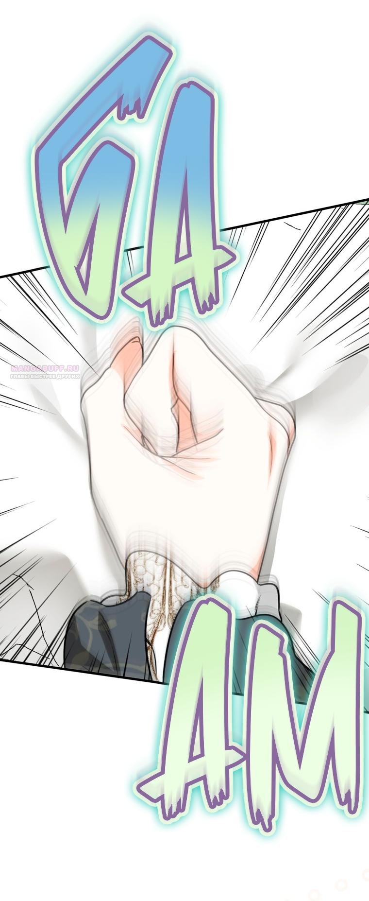 Манга Думаю, я овладела телом главной героини - Глава 102 Страница 46