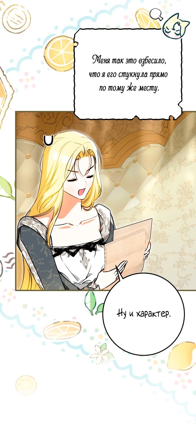 Манга Думаю, я овладела телом главной героини - Глава 102 Страница 35