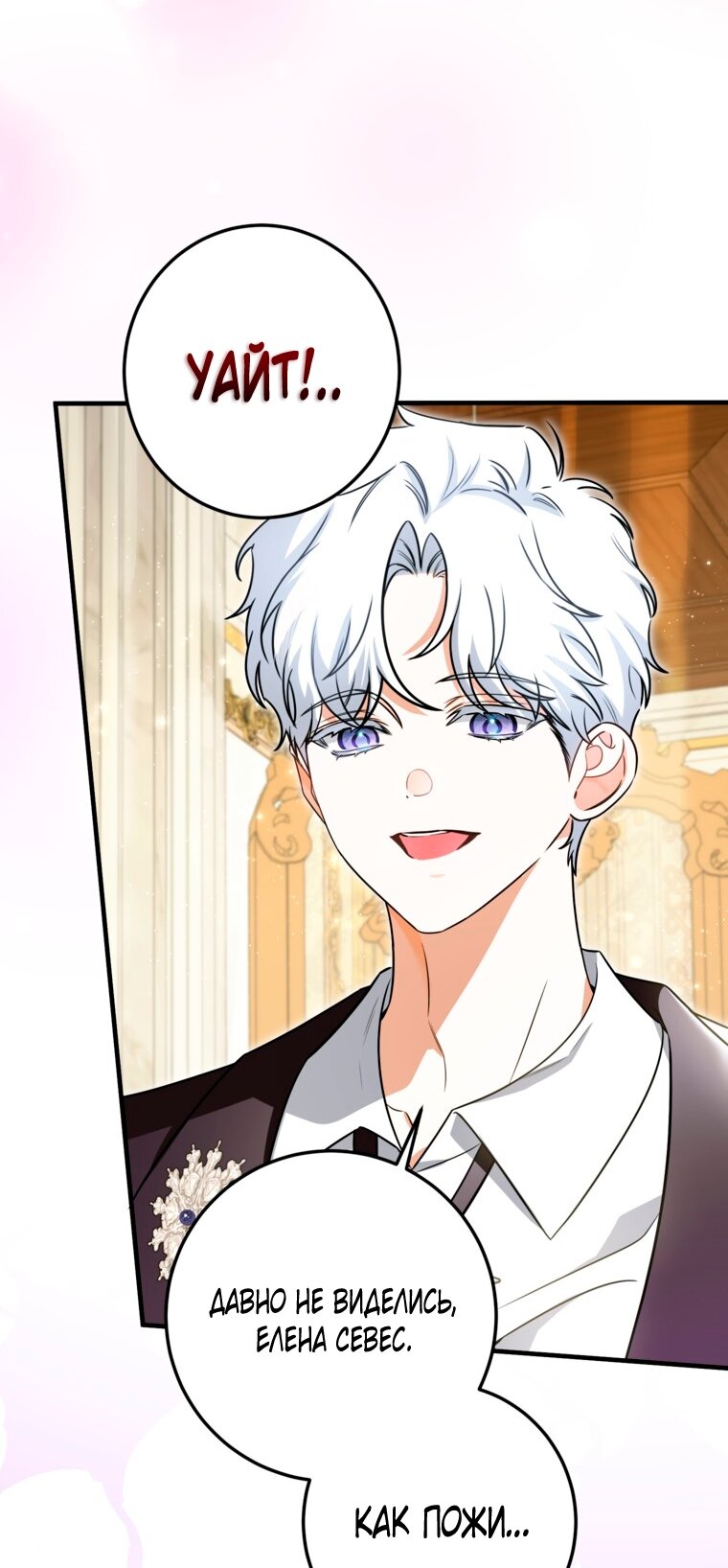 Манга Думаю, я овладела телом главной героини - Глава 102 Страница 53