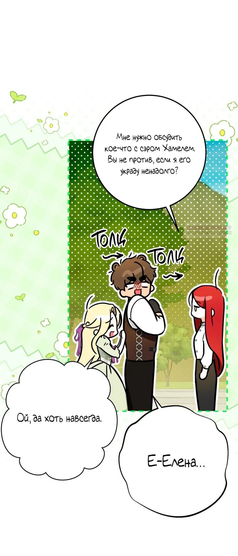 Манга Думаю, я овладела телом главной героини - Глава 102 Страница 6