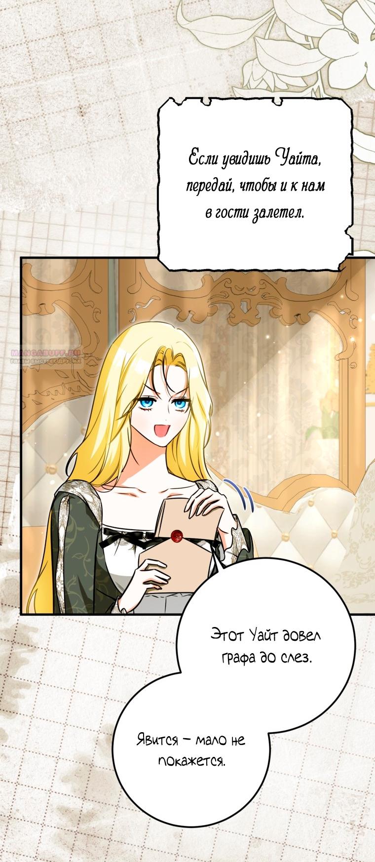 Манга Думаю, я овладела телом главной героини - Глава 102 Страница 26