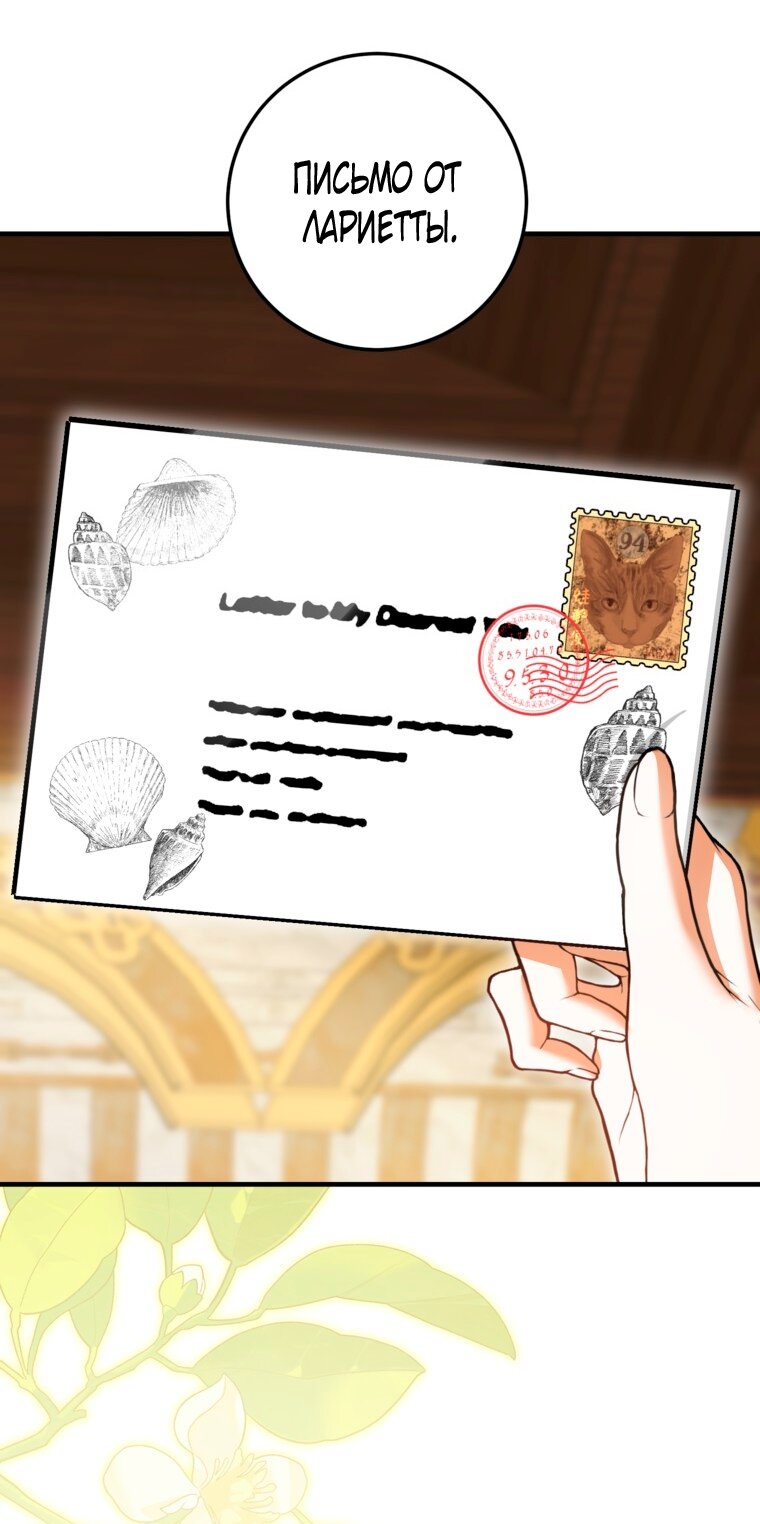 Манга Думаю, я овладела телом главной героини - Глава 102 Страница 28