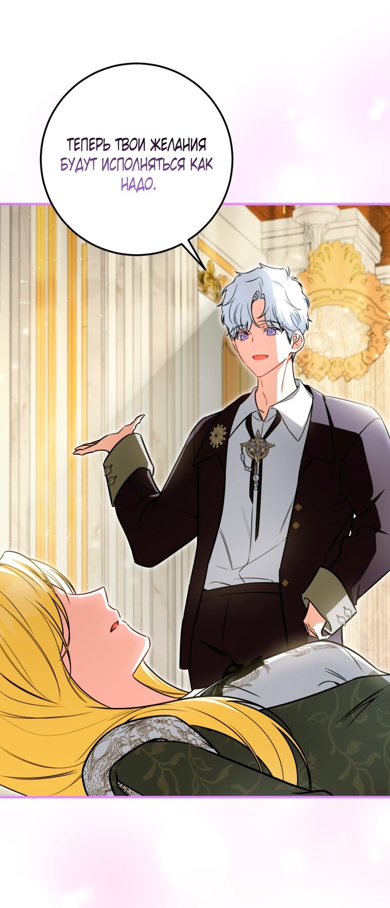 Манга Думаю, я овладела телом главной героини - Глава 102 Страница 52