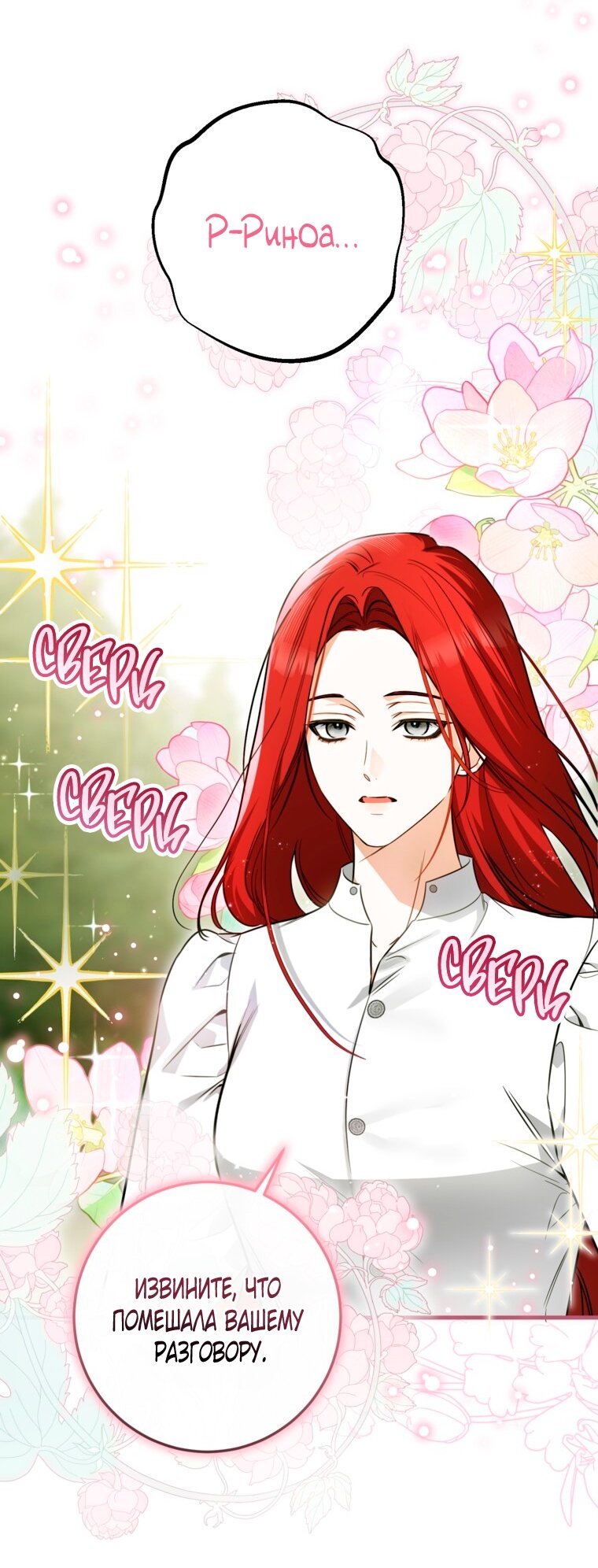 Манга Думаю, я овладела телом главной героини - Глава 102 Страница 5