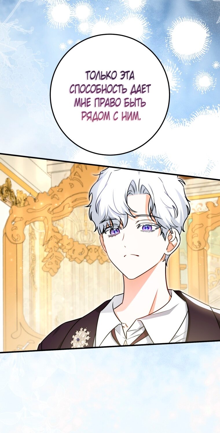 Манга Думаю, я овладела телом главной героини - Глава 102 Страница 60