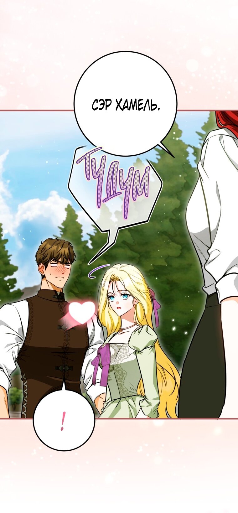 Манга Думаю, я овладела телом главной героини - Глава 102 Страница 4