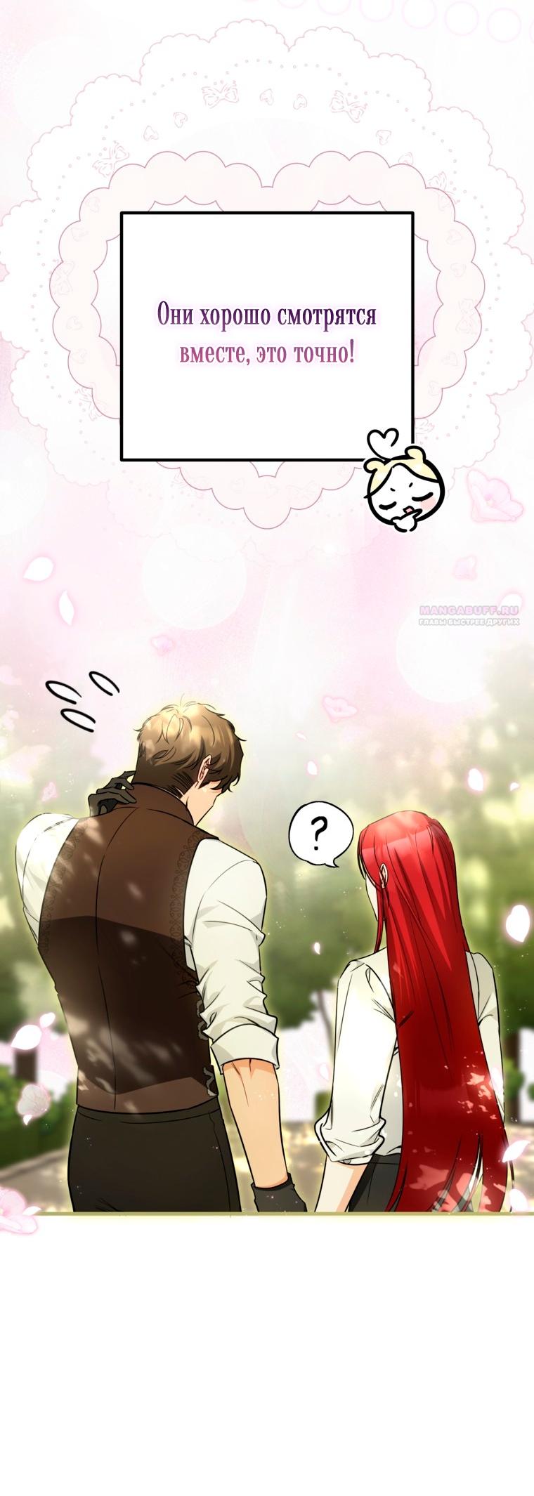 Манга Думаю, я овладела телом главной героини - Глава 102 Страница 10