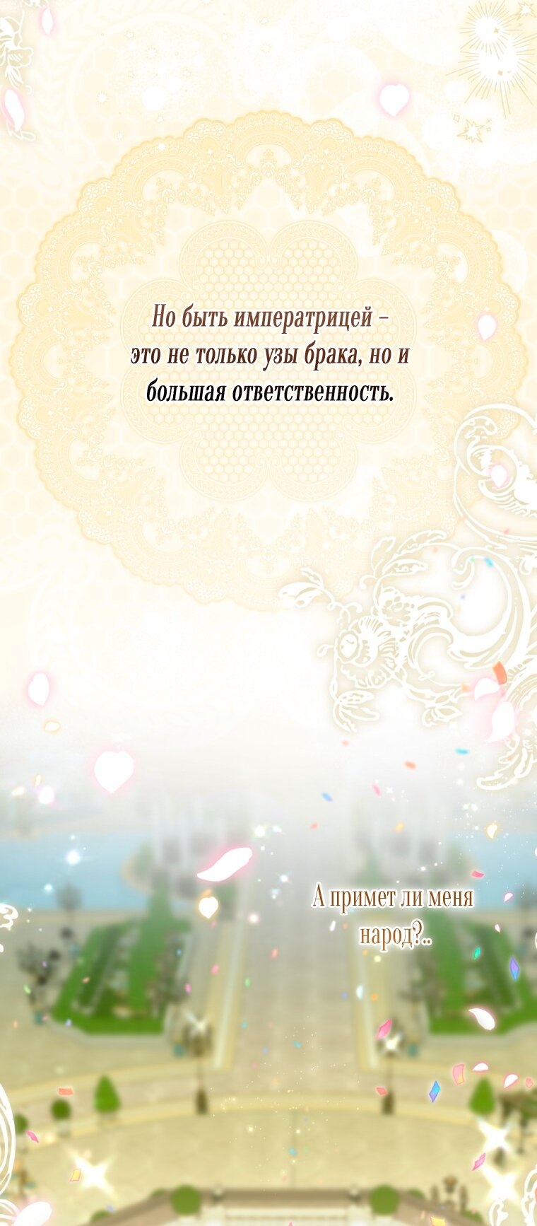 Манга Думаю, я овладела телом главной героини - Глава 102 Страница 43