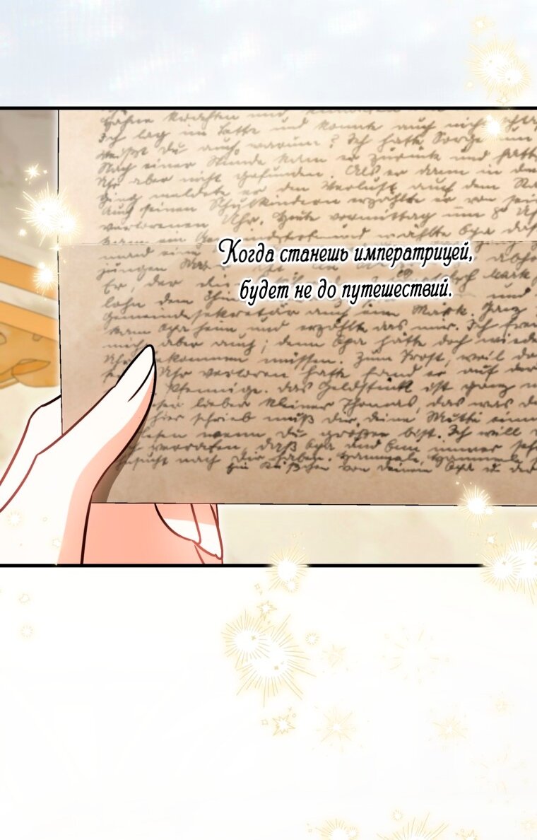 Манга Думаю, я овладела телом главной героини - Глава 102 Страница 41