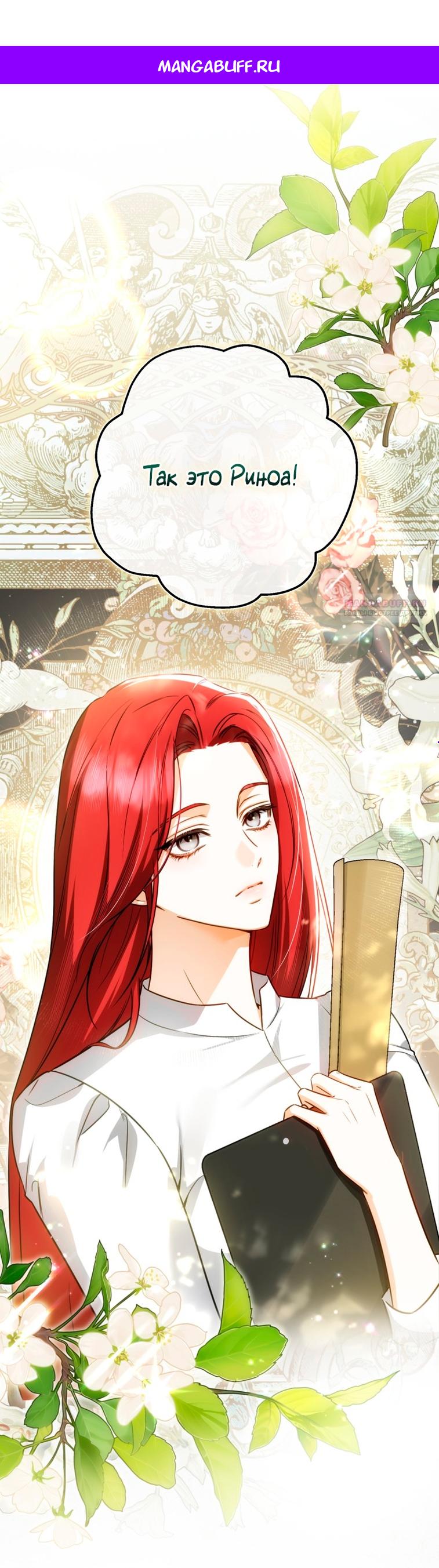 Манга Думаю, я овладела телом главной героини - Глава 102 Страница 1