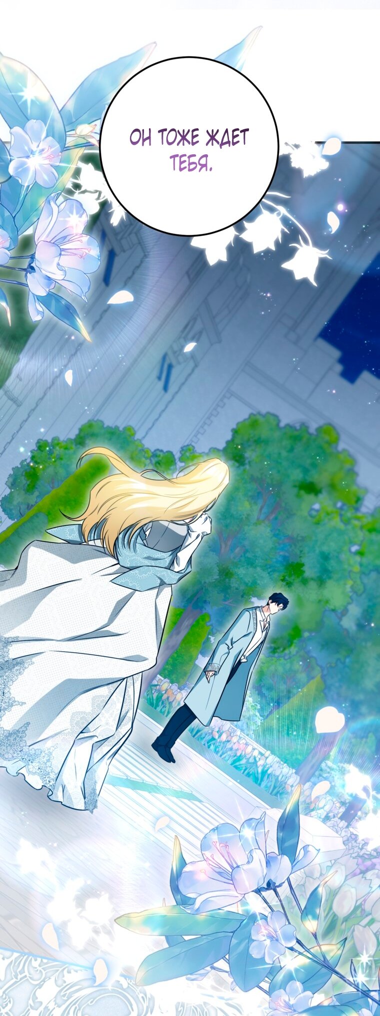 Манга Думаю, я овладела телом главной героини - Глава 102 Страница 64