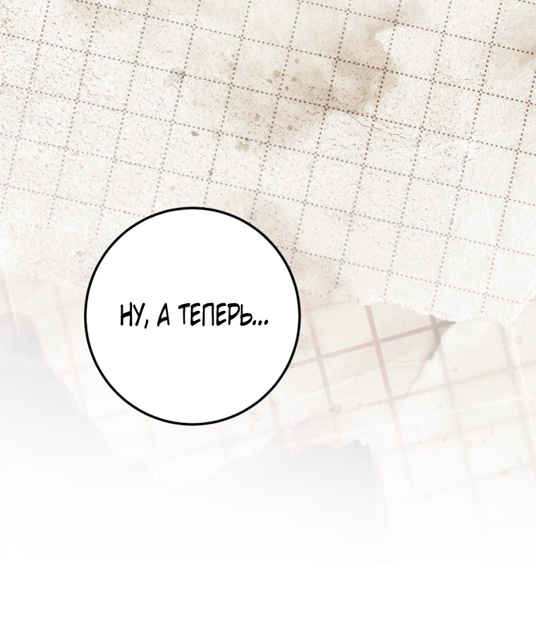 Манга Думаю, я овладела телом главной героини - Глава 102 Страница 27