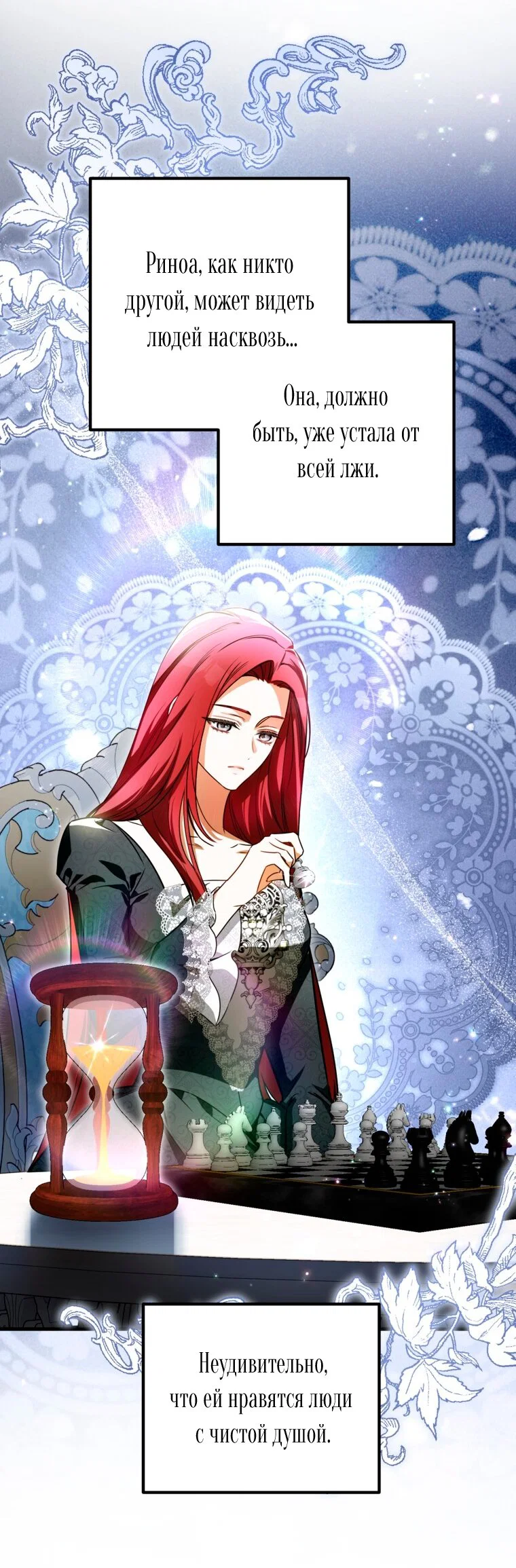 Манга Думаю, я овладела телом главной героини - Глава 102 Страница 8