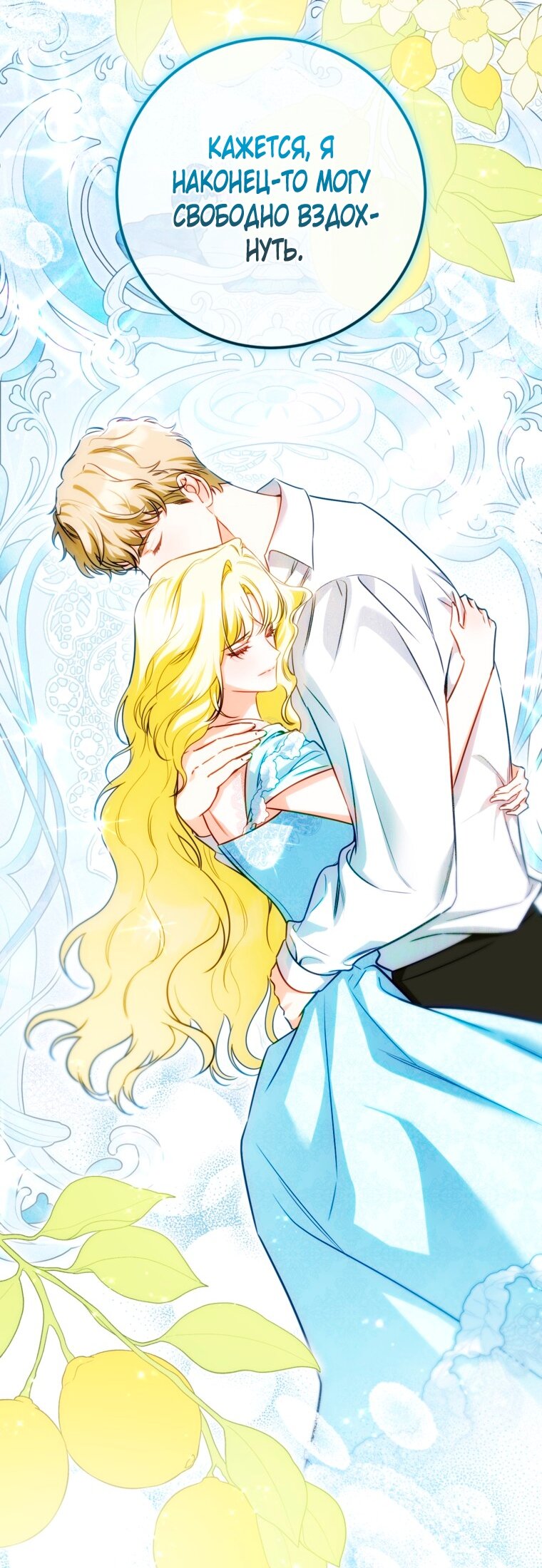 Манга Думаю, я овладела телом главной героини - Глава 102 Страница 37