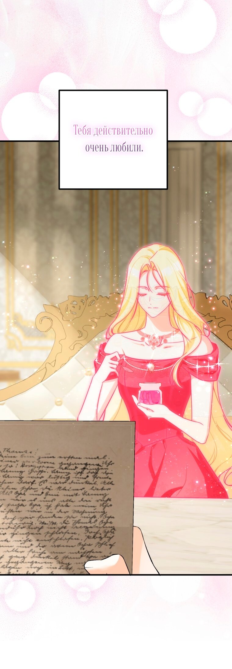 Манга Думаю, я овладела телом главной героини - Глава 102 Страница 20