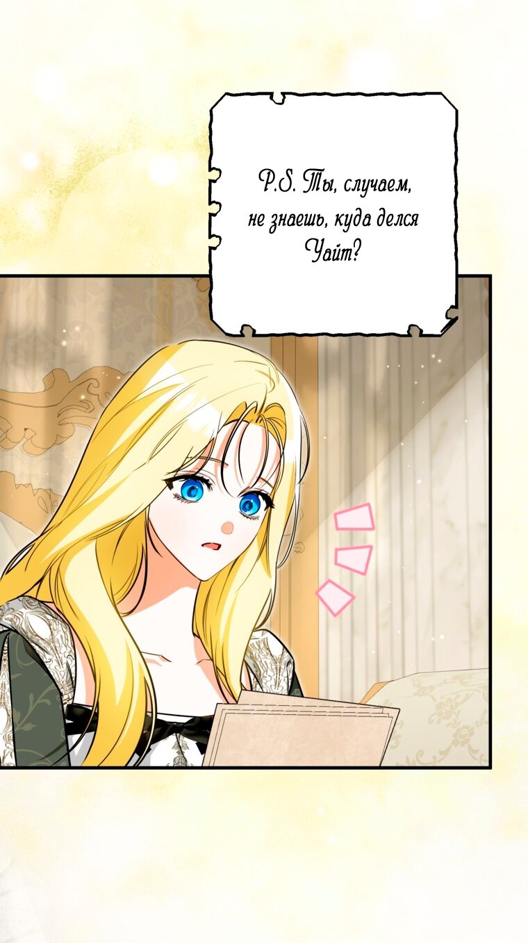 Манга Думаю, я овладела телом главной героини - Глава 102 Страница 24