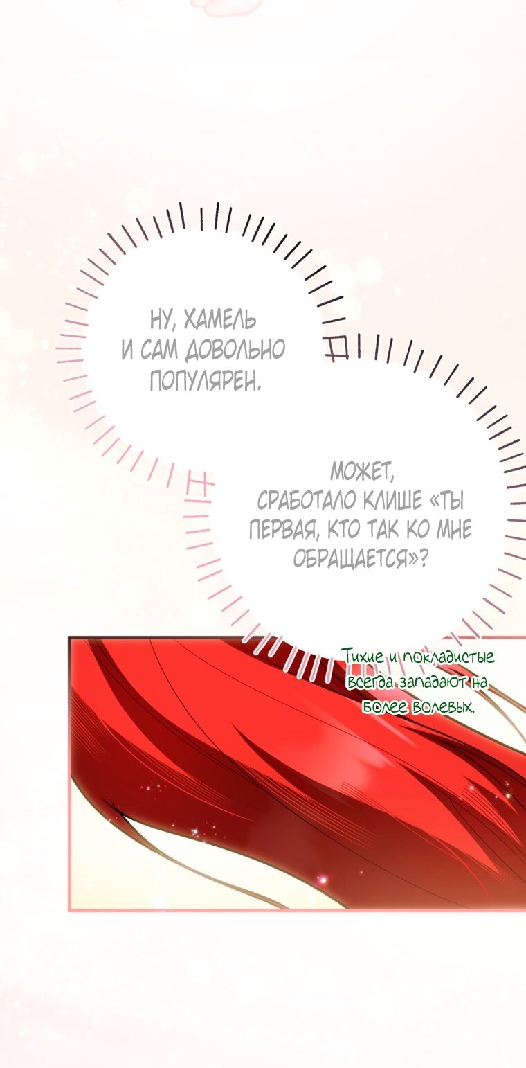 Манга Думаю, я овладела телом главной героини - Глава 102 Страница 3