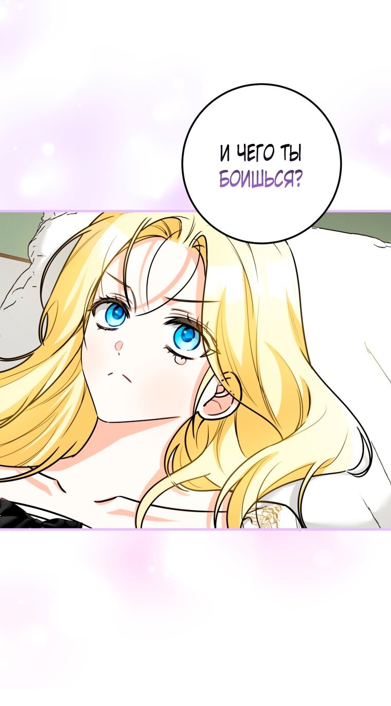 Манга Думаю, я овладела телом главной героини - Глава 102 Страница 51