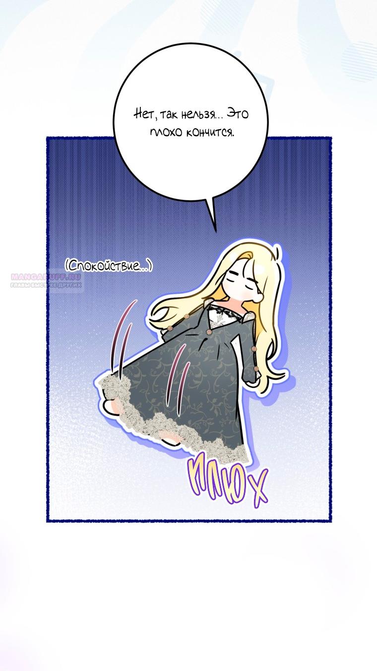 Манга Думаю, я овладела телом главной героини - Глава 102 Страница 50