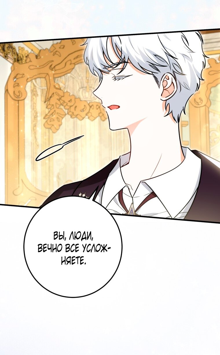 Манга Думаю, я овладела телом главной героини - Глава 102 Страница 61