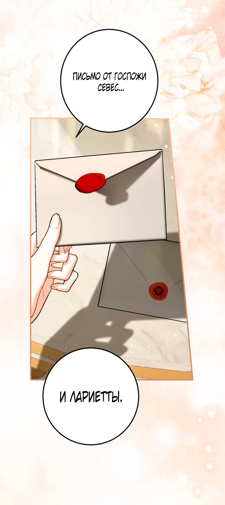 Манга Думаю, я овладела телом главной героини - Глава 102 Страница 13