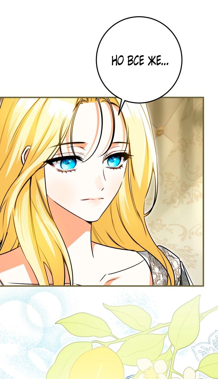 Манга Думаю, я овладела телом главной героини - Глава 102 Страница 36