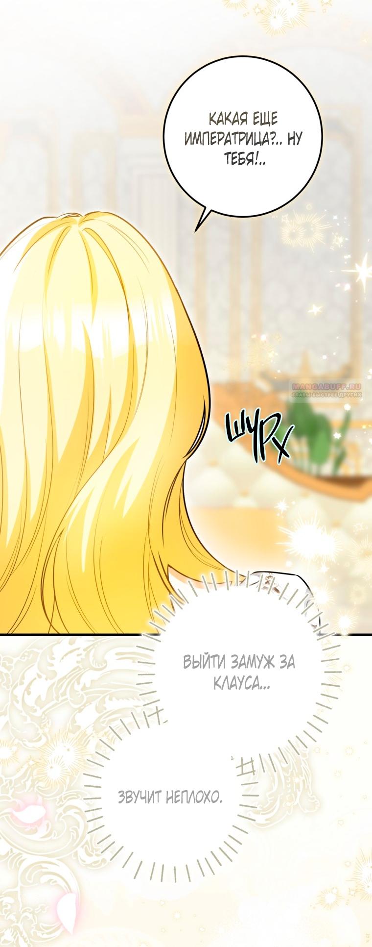 Манга Думаю, я овладела телом главной героини - Глава 102 Страница 42