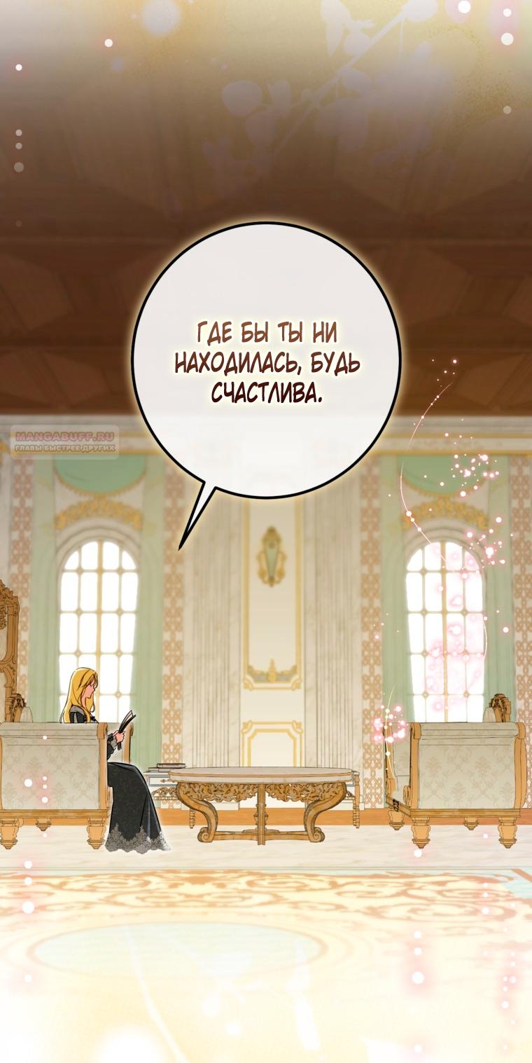 Манга Думаю, я овладела телом главной героини - Глава 102 Страница 22