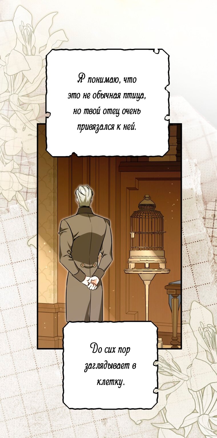 Манга Думаю, я овладела телом главной героини - Глава 102 Страница 25