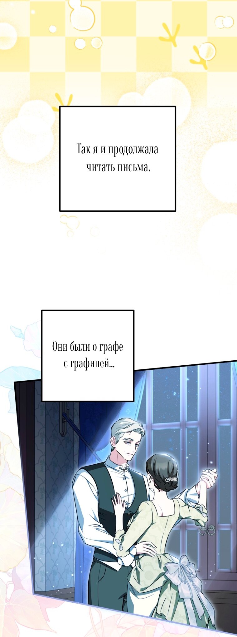 Манга Думаю, я овладела телом главной героини - Глава 102 Страница 16