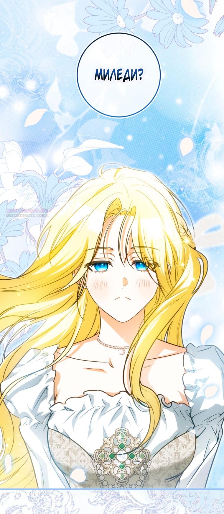 Манга Думаю, я овладела телом главной героини - Глава 102 Страница 66