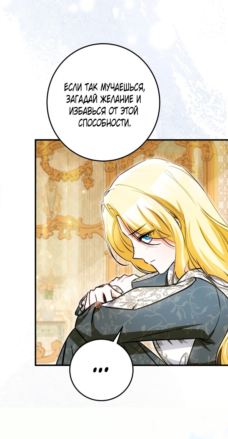 Манга Думаю, я овладела телом главной героини - Глава 102 Страница 57