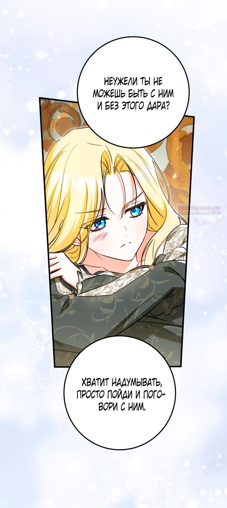 Манга Думаю, я овладела телом главной героини - Глава 102 Страница 62