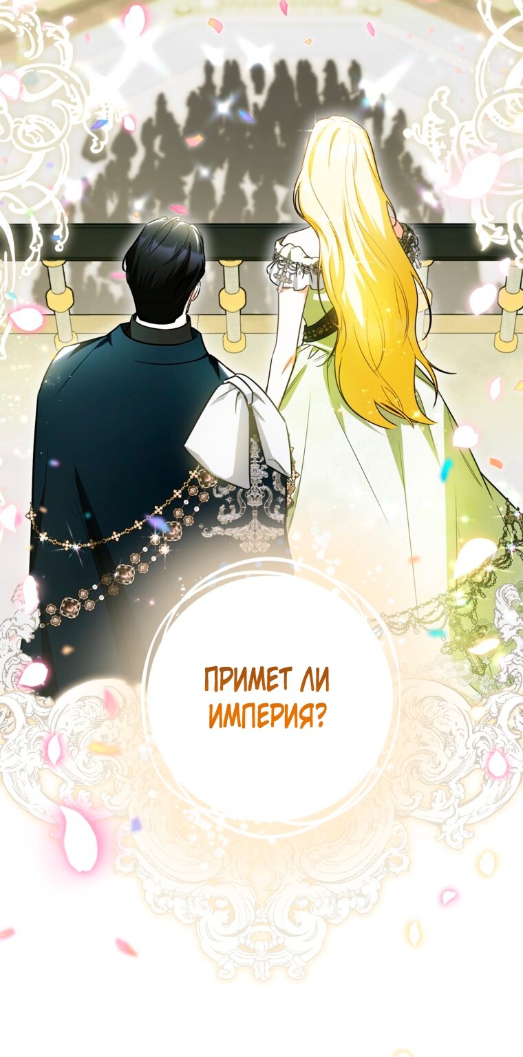 Манга Думаю, я овладела телом главной героини - Глава 102 Страница 44