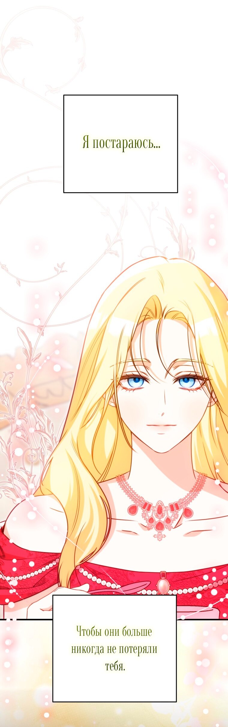 Манга Думаю, я овладела телом главной героини - Глава 102 Страница 21