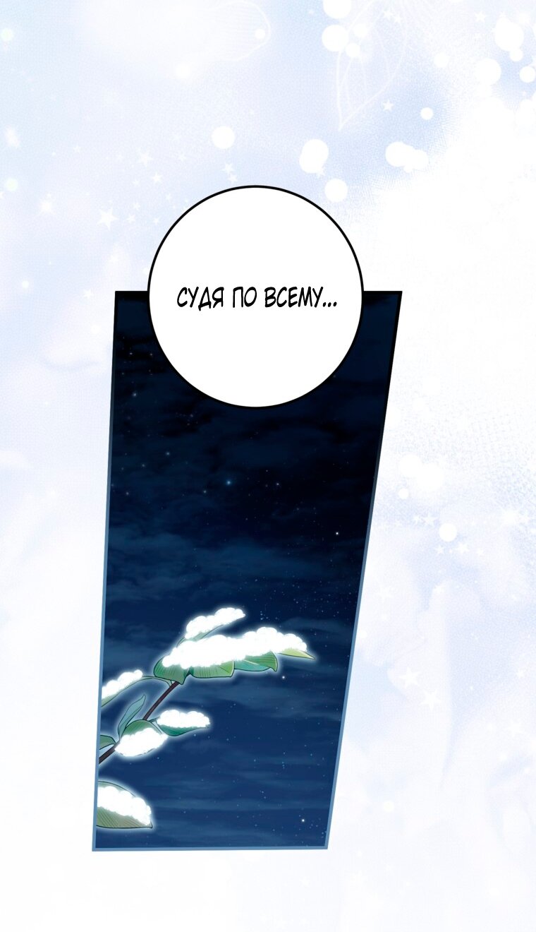 Манга Думаю, я овладела телом главной героини - Глава 102 Страница 63