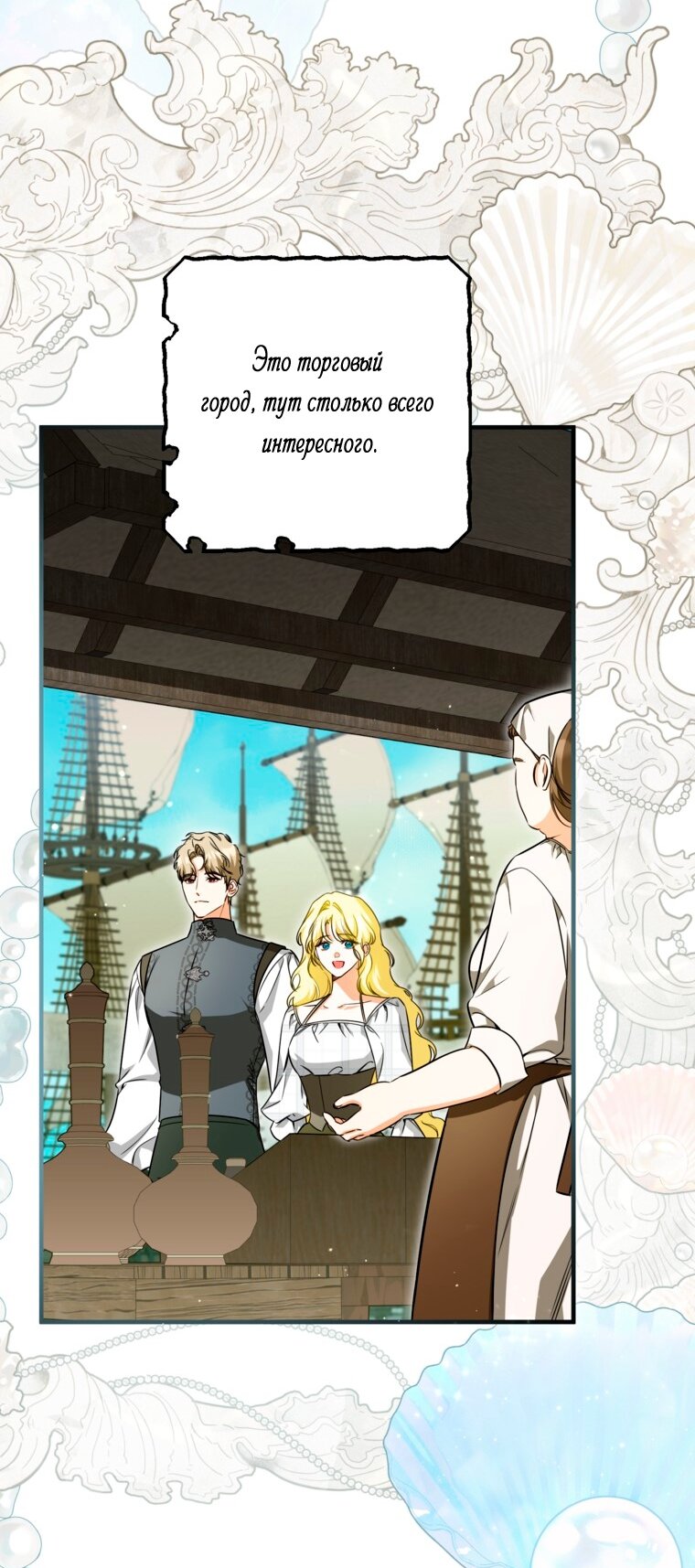 Манга Думаю, я овладела телом главной героини - Глава 102 Страница 32