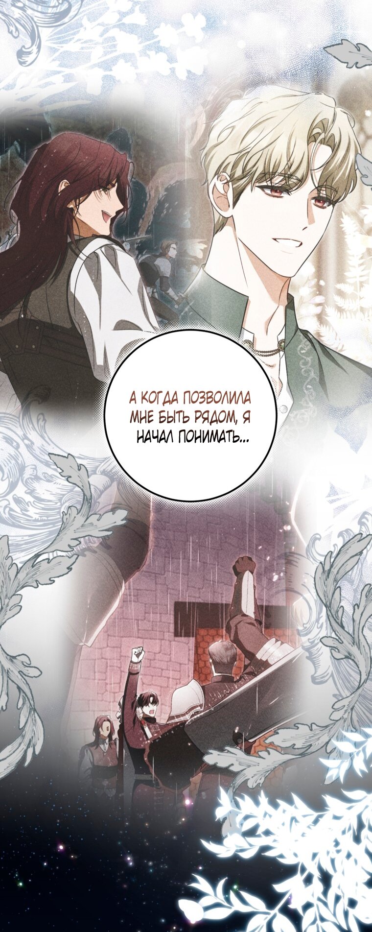 Манга Думаю, я овладела телом главной героини - Глава 103 Страница 24