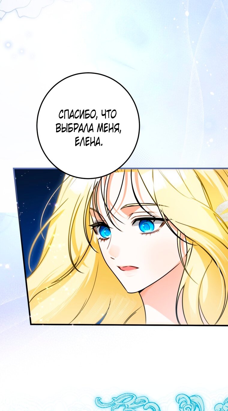 Манга Думаю, я овладела телом главной героини - Глава 103 Страница 33