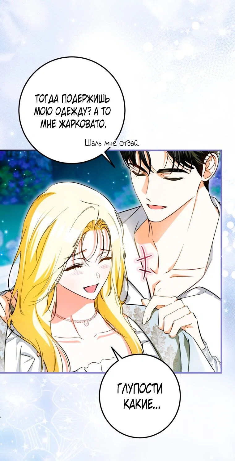 Манга Думаю, я овладела телом главной героини - Глава 103 Страница 4